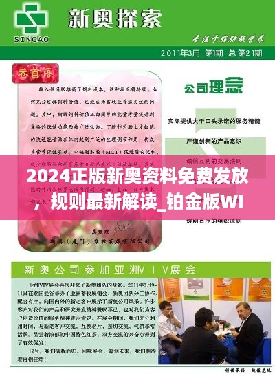 2025新澳精准正版免費資料与警惕虚假宣传-全面释义、解释与落实