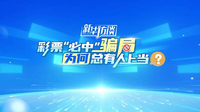 2025年澳门天天彩免费和警惕虚假宣传-全面释义、专家解释与落实