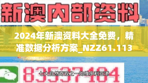 2025新澳精准正版免費資料和2025澳门精准正版免费四不像,全面释义、解释与落实与警惕虚假宣传