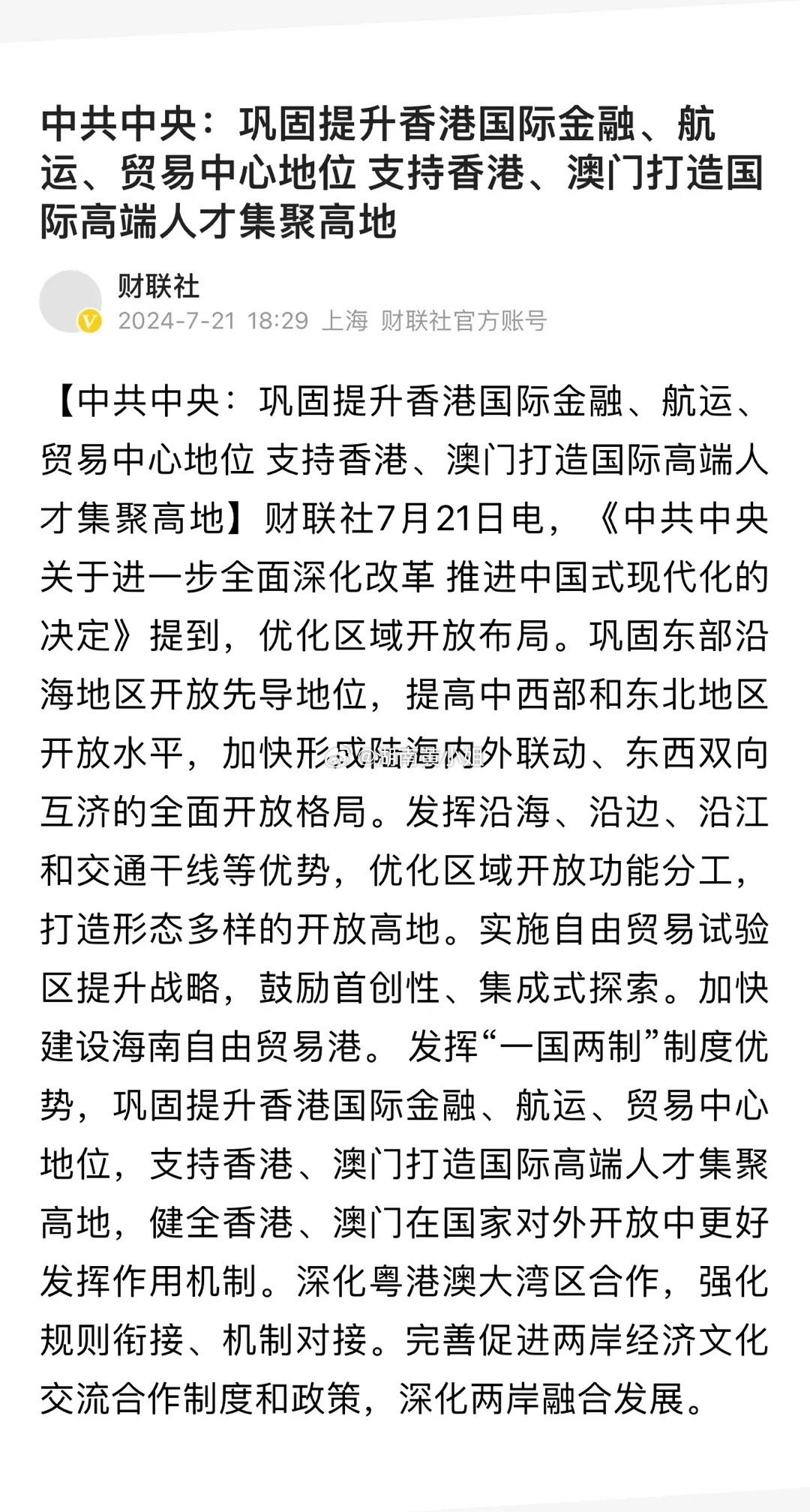 2025年新澳门和香港天天免费精准大全全面释义、专家全面认真解释与落实-警惕虚假宣传-全面释义、专家全面认真解释与落实